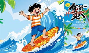 夏季海边冲浪活动海报PSD源文件