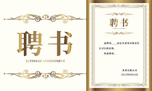 金色大氣企業聘書模板矢量素材