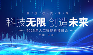 2025˹ܿƼᱳչPSDԴļ