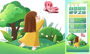 夏季研學班夏令營宣傳海報PSD源文件