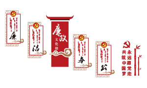 紅色中式廉政主題樓梯文化墻矢量素材