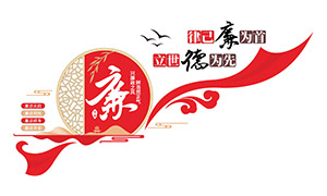 紅色新中式黨風廉政建設文化墻矢量圖