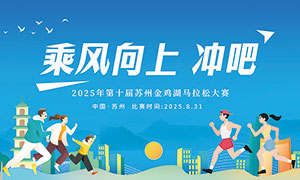 藍色大氣城市馬拉松大賽背景展板PSD素材