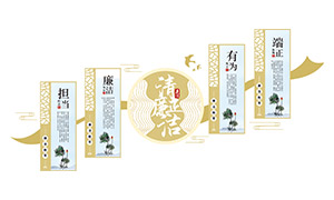 廉潔教育宣傳樓梯文化墻模板矢量素材