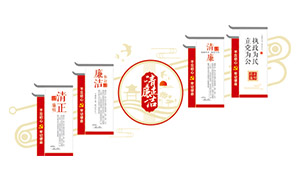 執政為民立黨為公黨建廉政文化墻素材