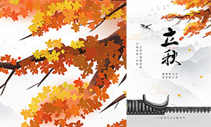 中國風傳統立秋節氣宣傳海報PSD素材