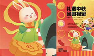 中秋節社區活動海報PSD素材