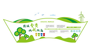傳遞環保理念垃圾分類文化墻矢量素材