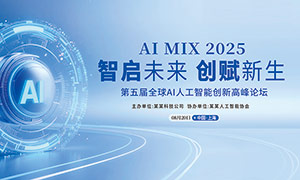 AI人工智能創新高峰論壇背景展板PSD素材
