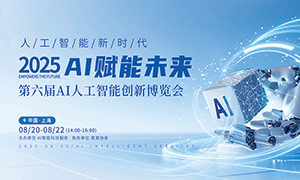AI人工智能創新博覽會背景展板PSD素材