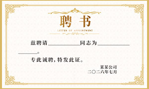 金色大氣企業聘書設計模板矢量素材