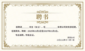 企業高管聘書設計模板矢量素材