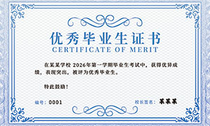 優秀畢業生證書設計模板PSD素材