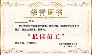 金色大氣企業榮譽證書模板矢量素材