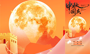 家美好人團圓中秋國慶雙節海報PSD素材