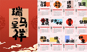 手寫馬克筆效果2026年掛歷模板素材