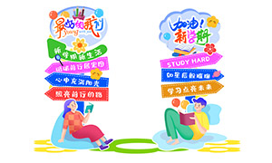 校園開學可愛童趣裝飾指示牌PSD素材