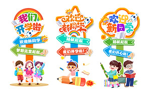 歡迎新同學開學活動裝飾指示牌PSD素材