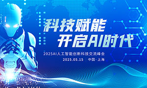 2025AI˹܄¿Ƽչ