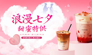 浪漫七夕甜蜜特供飲品活動展板矢量素材