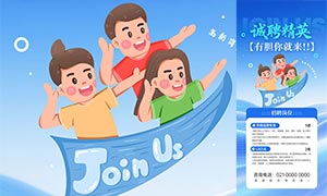 企业诚聘精英招聘海报PSD源文件 企业诚聘精英招聘海报PSD源文件