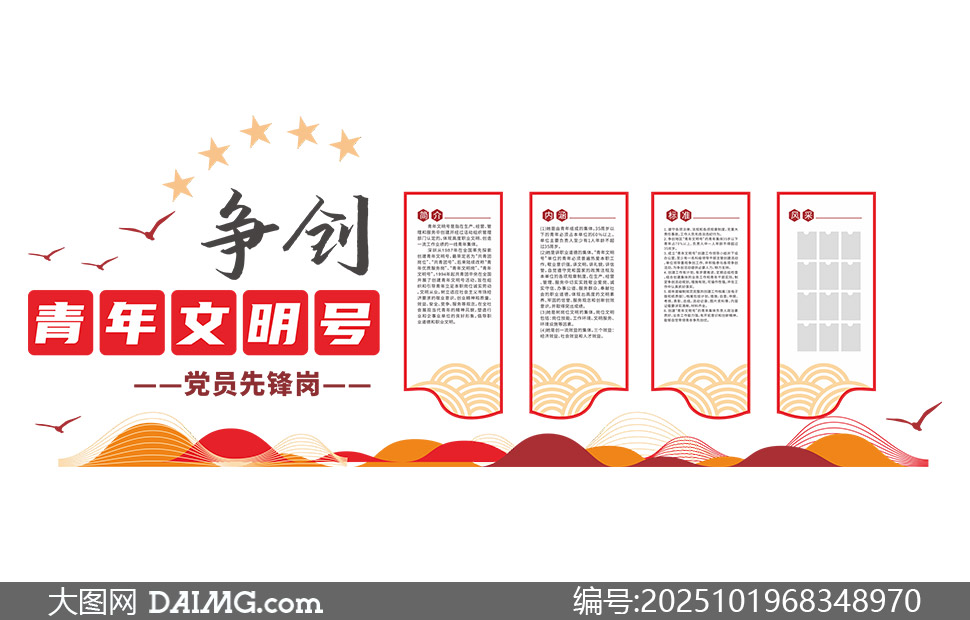 新中式风争创青年文明号文化墙矢量图_大图网 新中式风争创青年文明号文化墙矢量图