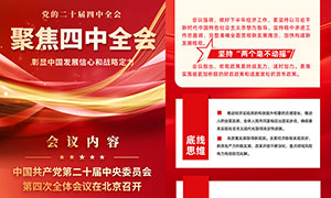 红色大气解读党的二十届四中全会宣传海报 红色大气解读党的二十届四中全会宣传海报