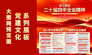学习贯彻党的二十届四中全会精神展板PSD素材 学习贯彻党的二十届四中全会精神展板PSD素材