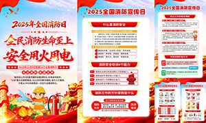 2025年全国消防日主题活动展板PSD源文件 2025年全国消防日主题活动展板PSD源文件