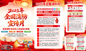 2025年全国消防月宣传挂画PSD素材 2025年全国消防月宣传挂画PSD素材