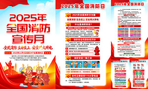 2025年全国消防宣传月挂画PSD素材 2025年全国消防宣传月挂画PSD素材