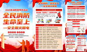 2025全国消防月主题活动宣传挂图素材 2025全国消防月主题活动宣传挂图素材