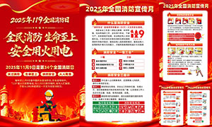 红色大气2025年全国消防日挂图PSD素材 红色大气2025年全国消防日挂图PSD素材