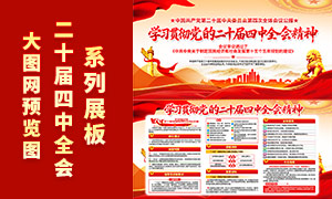 学习贯彻党的二十届四中全会精神宣传展板 学习贯彻党的二十届四中全会精神宣传展板