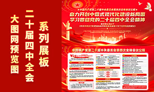 红色大气党的二十届四中全会精神展板PSD素材 红色大气党的二十届四中全会精神展板PSD素材