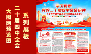 学习贯彻党的二十届四中全会精神展板PSD模板 学习贯彻党的二十届四中全会精神展板PSD模板