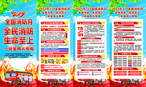 2025全国消防月宣传活动展架PSD素材 2025全国消防月宣传活动展架PSD素材