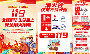 灭火器消火栓使用方法步骤等宣传挂图 灭火器消火栓使用方法步骤等宣传挂图