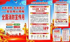 2025年全国消防宣传月消防知识挂图素材 2025年全国消防宣传月消防知识挂图素材