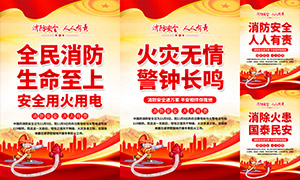 全国消防月宣传标语挂图海报PSD素材 全国消防月宣传标语挂图海报PSD素材