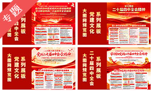 二十届四中全会精神宣传栏 二十届四中全会精神宣传栏