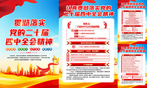 贯彻落实党的二十届四中全会精神宣传挂图 贯彻落实党的二十届四中全会精神宣传挂图