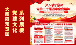 深入学习贯彻二十届四中全会精神宣传栏 深入学习贯彻二十届四中全会精神宣传栏