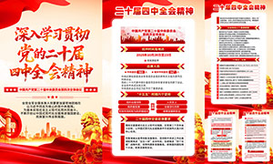 学习贯彻二十届四中全会精神挂画PSD素材 学习贯彻二十届四中全会精神挂画PSD素材