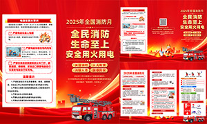 2025年全国消防月消防知识三折页素材 2025年全国消防月消防知识三折页素材