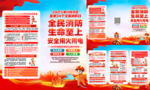 2025全国消防月消防安全折页手册素材 2025全国消防月消防安全折页手册素材