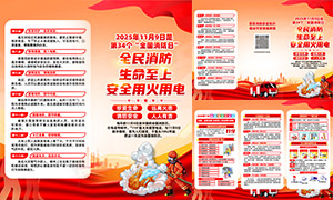 2025年全国消防月消防安全知识三折页 2025年全国消防月消防安全知识三折页