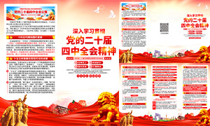 学习党的二十届四中全会精神折页手册 学习党的二十届四中全会精神折页手册