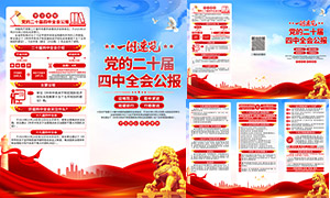 一图速览党的二十届三中全会公报折页 一图速览党的二十届三中全会公报折页