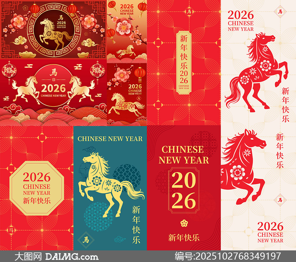 浓厚春节氛围2026马年海报创意矢量图_大图网 浓厚春节氛围2026马年海报创意矢量图